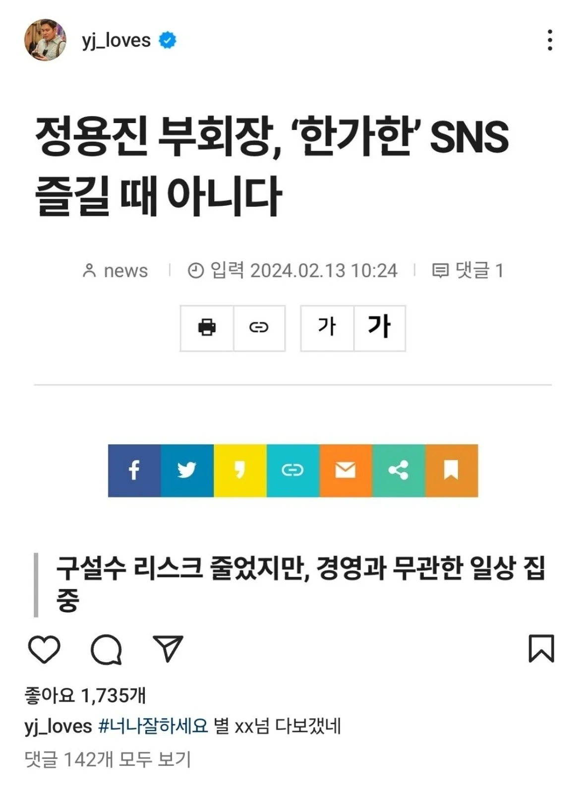 기자의 멘트에 긁혀서 분노한 정용진 부회장