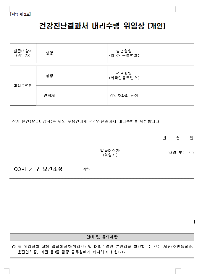 보건증 위임장 양식