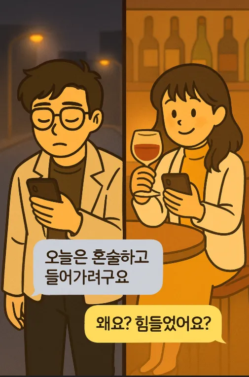 30대 썸, 혼술이 부른 갑작스러운 첫 만남 스틸컷2