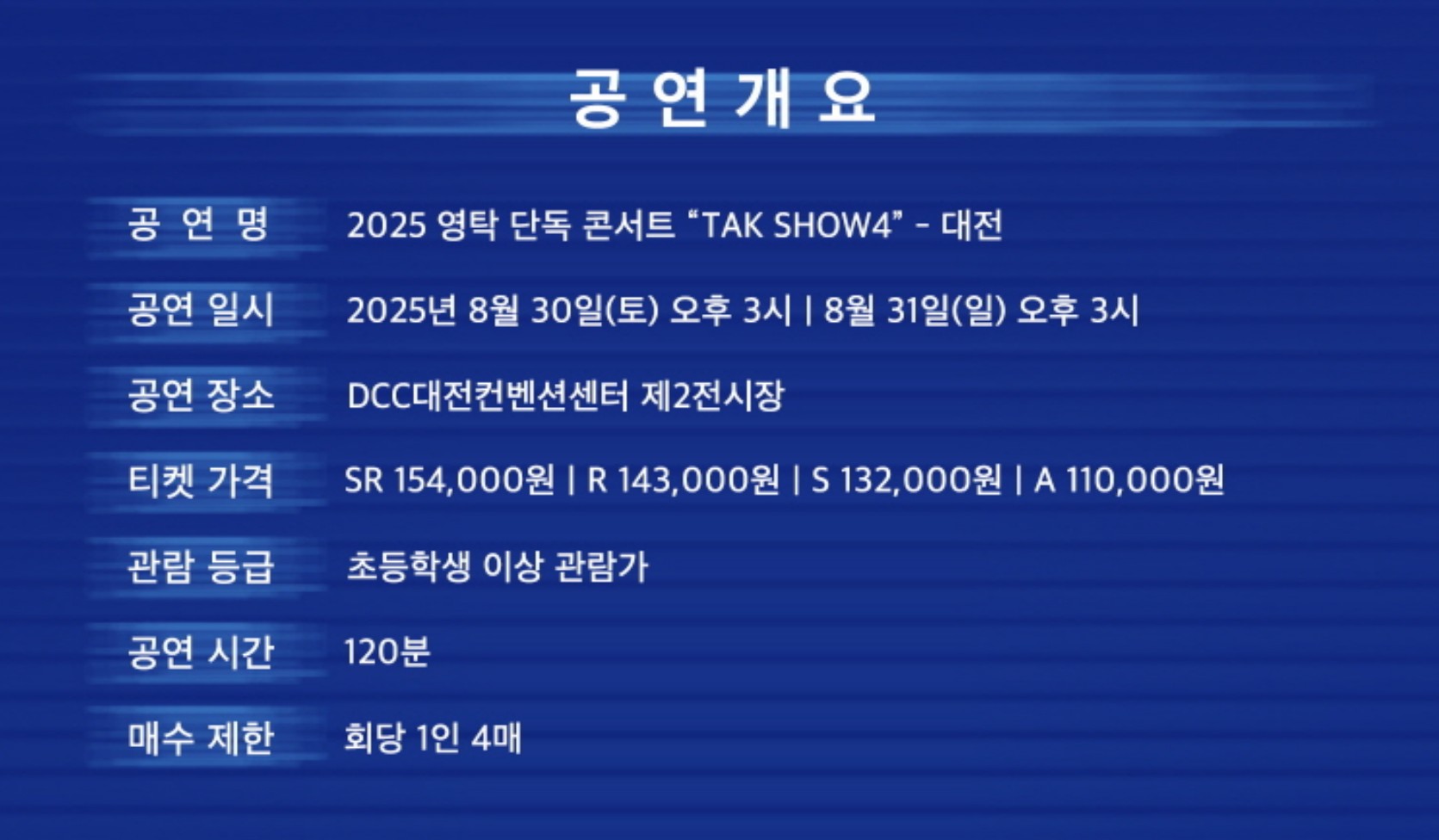 영탁 콘서트 대전