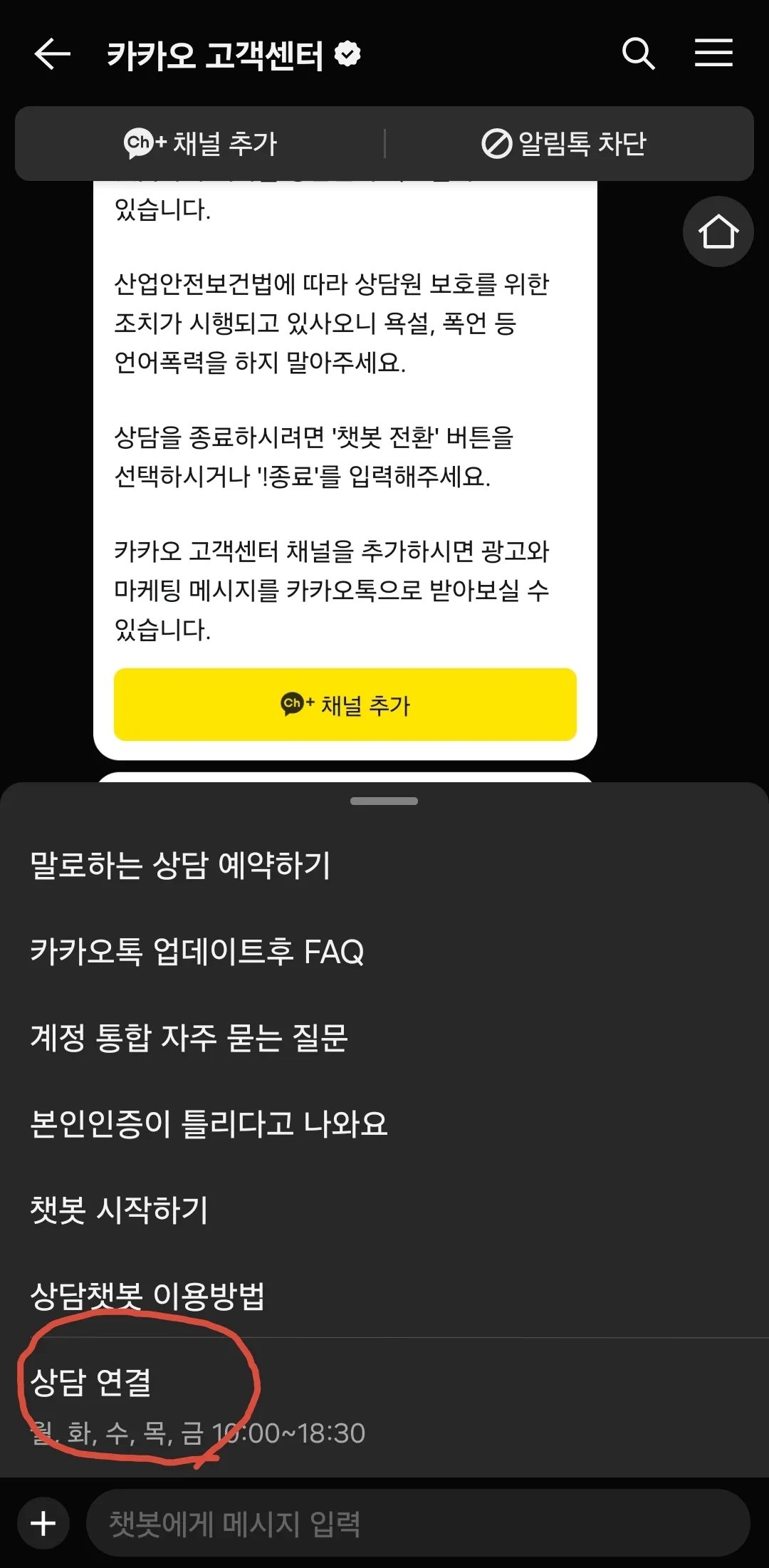 카카오-고객센터-상담사-채팅-화면