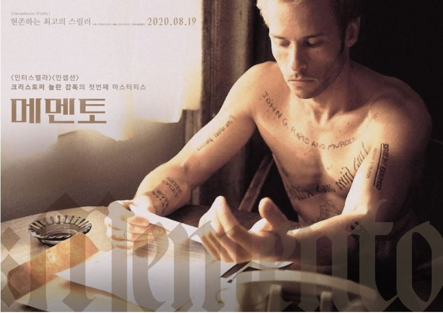 영화 메멘토 포스트