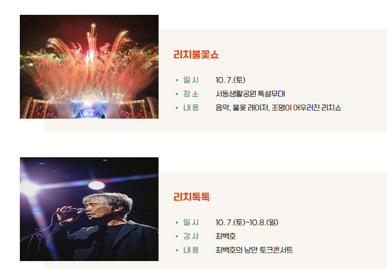 의령 리치리치 페스티벌 행사 프로그램들