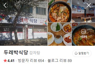 진해 두레박식당 네이버 플레이스