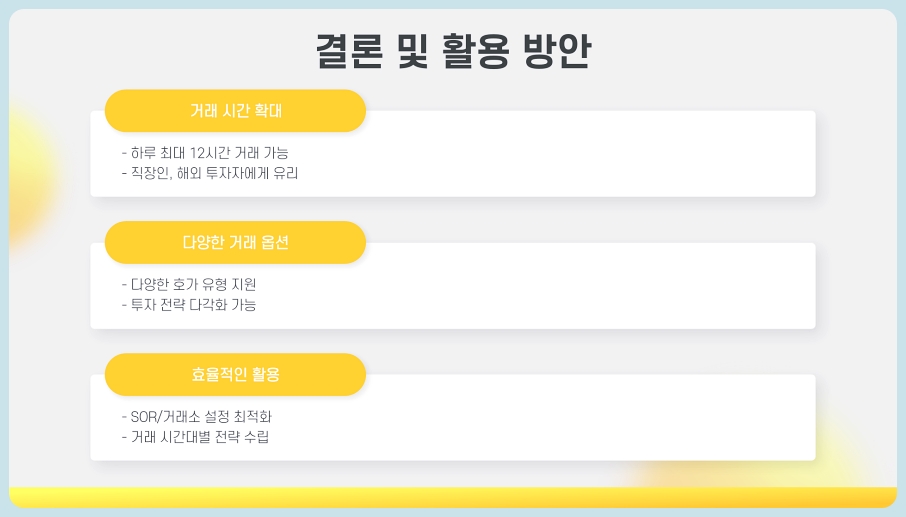 넥스트레이드 거래 방법 키움 대체거래소 종목 이용가이드 총정리