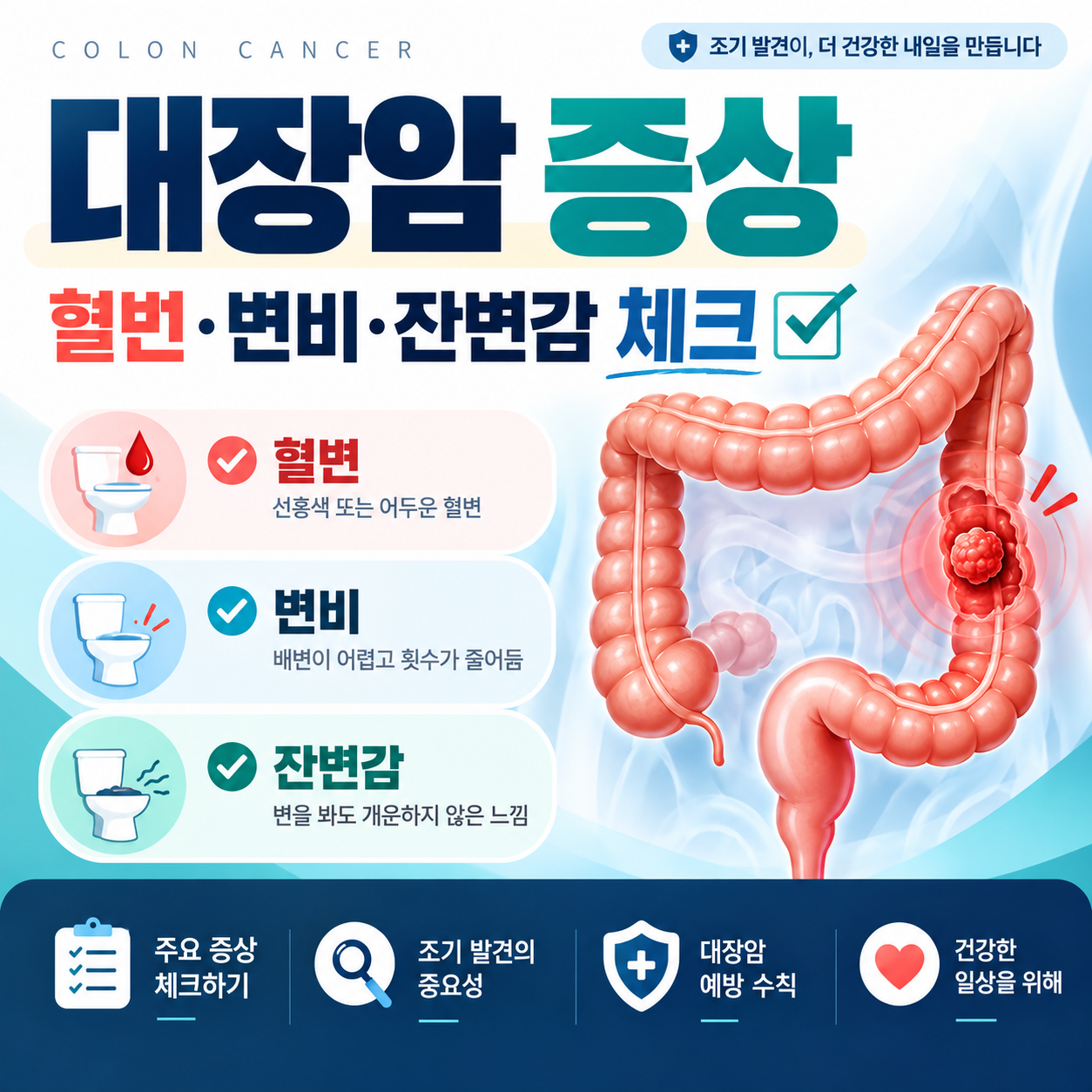 대장암 증상