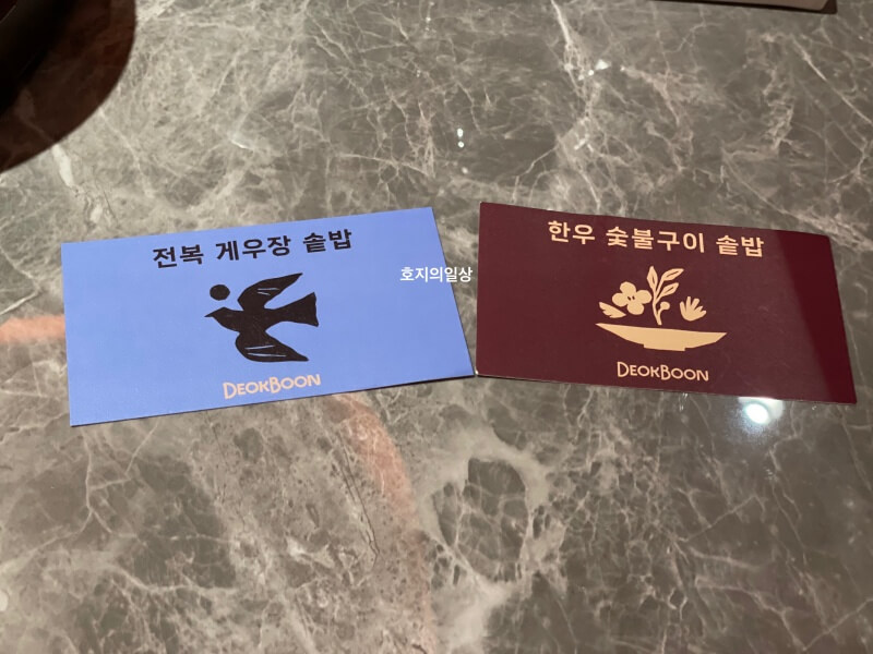 용산 이태원 한식 맛집 덕분 몬드리안 - 메뉴 설명