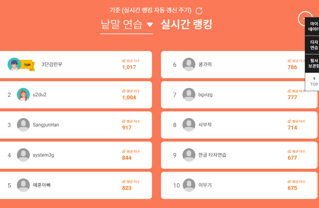 말랑말랑 타자연습