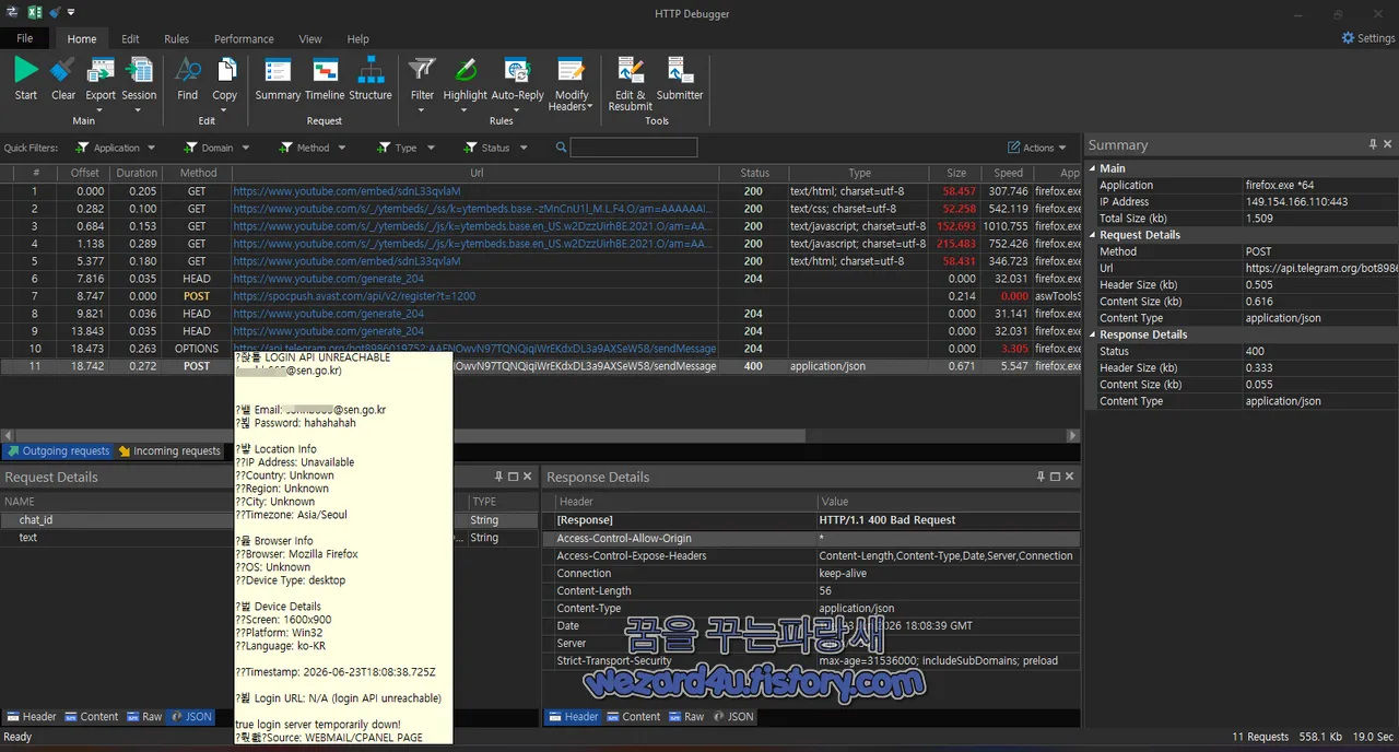 HTTP Debugger Pro 로 본 개인정보 전송 내용