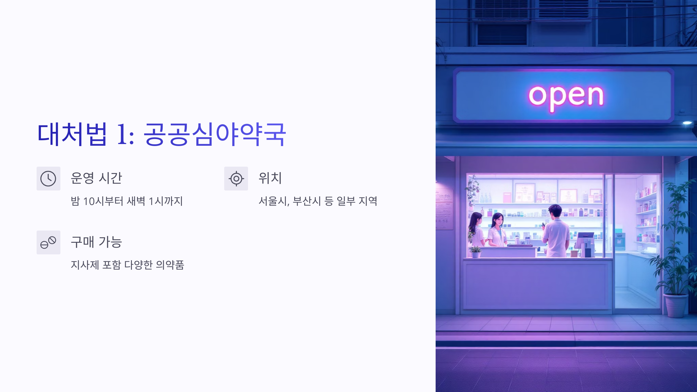편의점 지사제