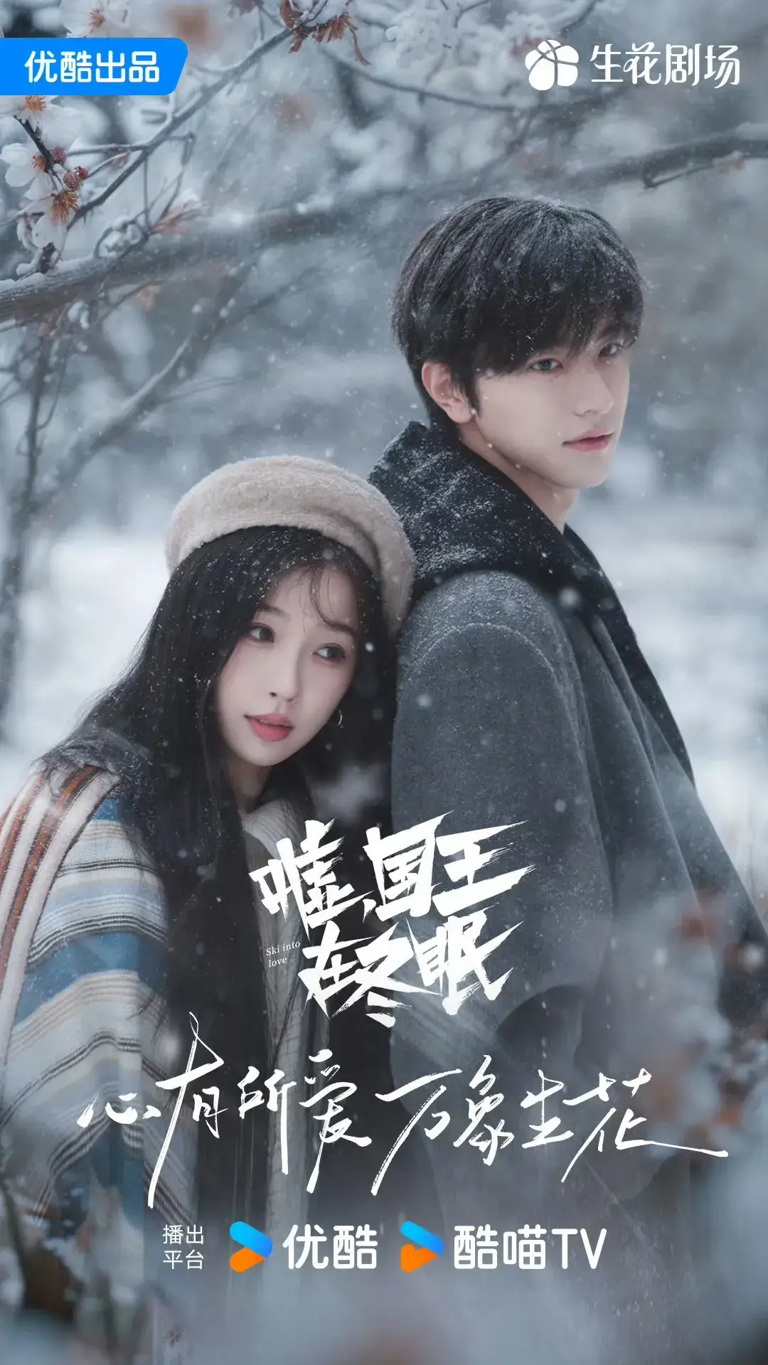 그 겨울, 우리는