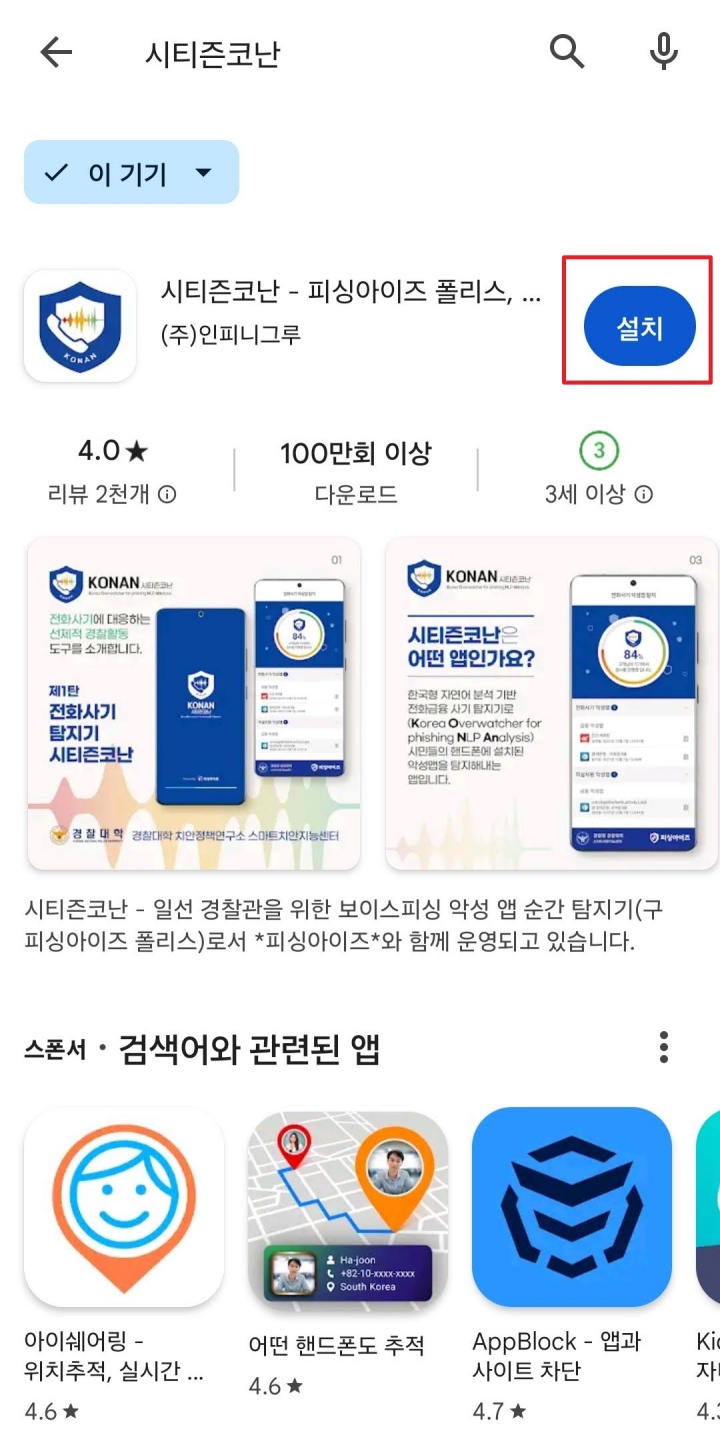 시티즌코난앱 설치하기