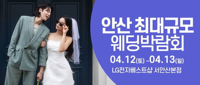 안산-웨딩크라우드-웨딩박람회