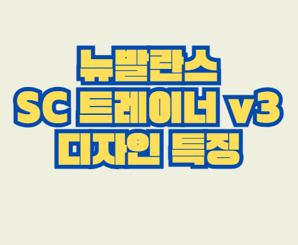 뉴발란스