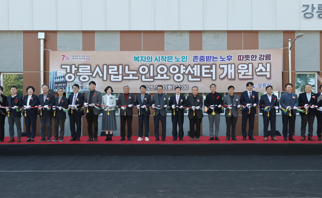 강릉시립노인요양센터 개원 소식