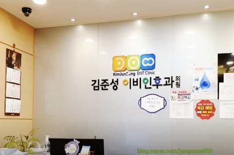 독감예방접종 김준성이비인후과의원