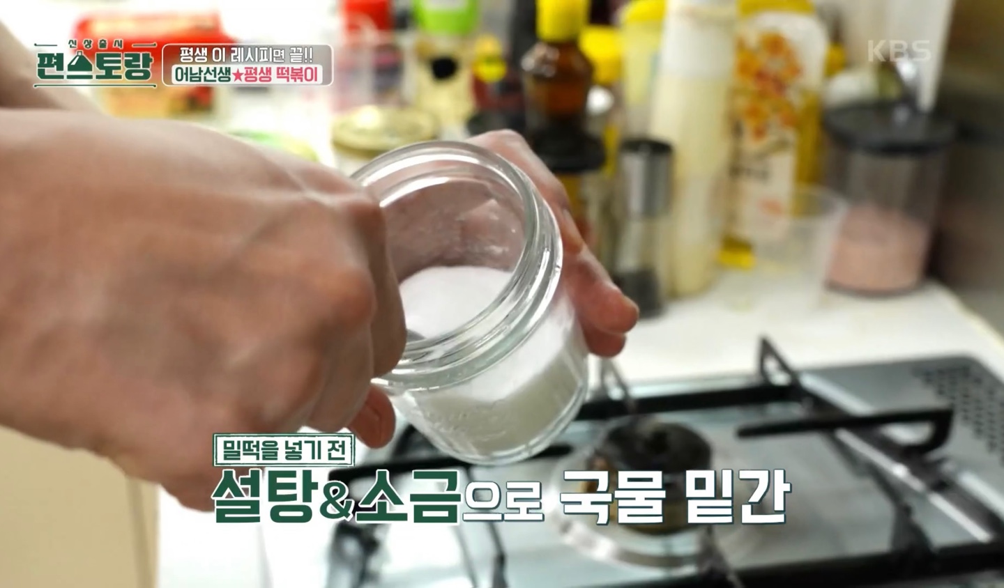 류수영평생떡볶이