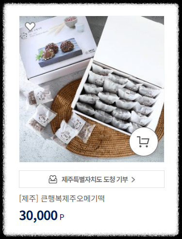 고향사랑기부제 답례품: 제주도