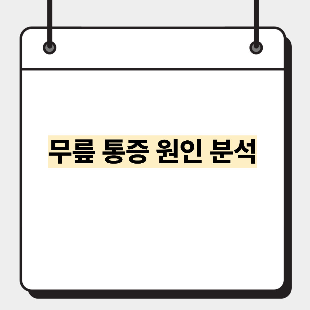 무릎 통증 원인 분석