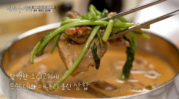 광주오리탕
