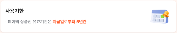 상생페이백 신청