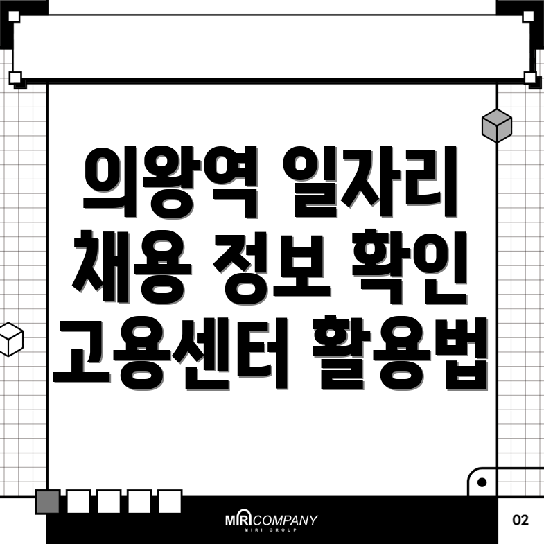 일자리 채용정보