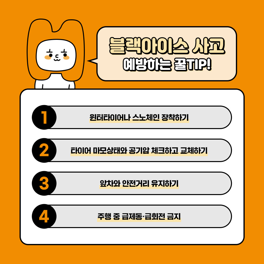 블랙아이스