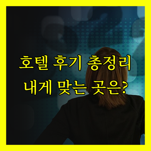 서머셋, 엣지, 만다린, 아버 호텔 