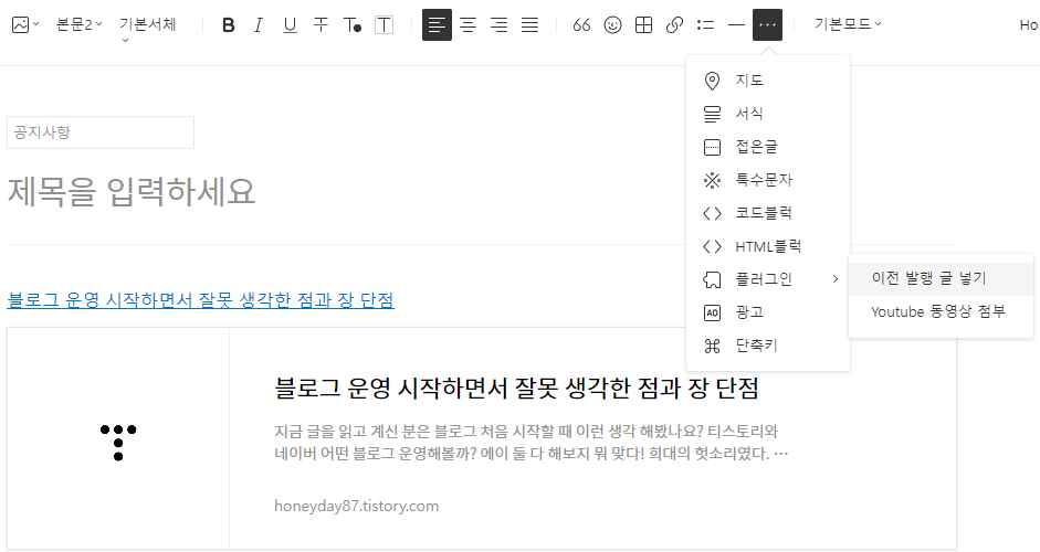 이전 발행 글 넣기