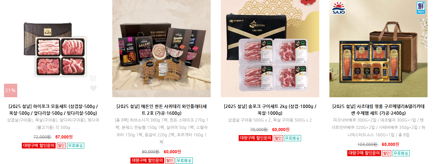 한돈몰 설 할인지원