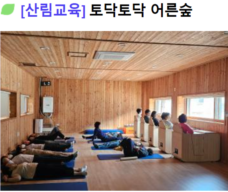 국립 춘천 숲체원