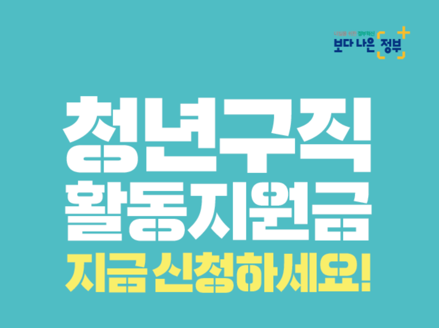 청년구직활동지원금