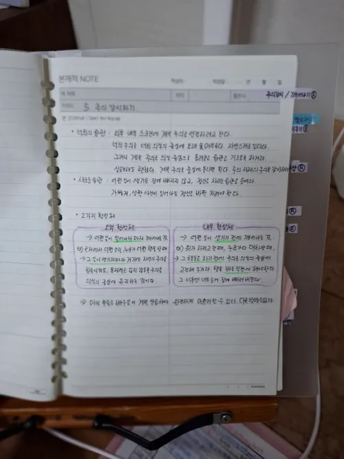 여물봉 산행 중 터득한 외부 의도 공명 기법과 땋은 머리 활성화 과정을 손글씨로 세밀하게 기록한 필자의 실전 수행 수첩 사진