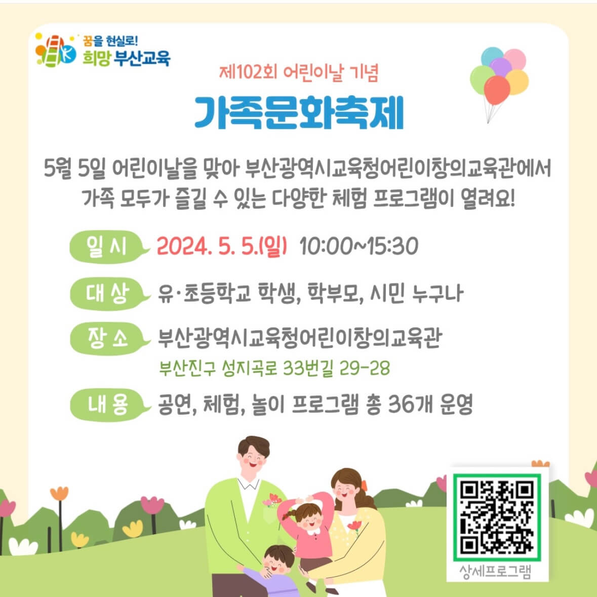 어린이날 행사