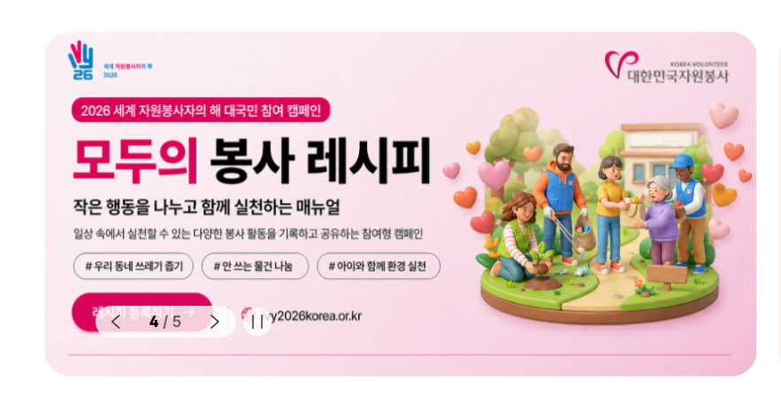 1365 자원봉사 포털 장점