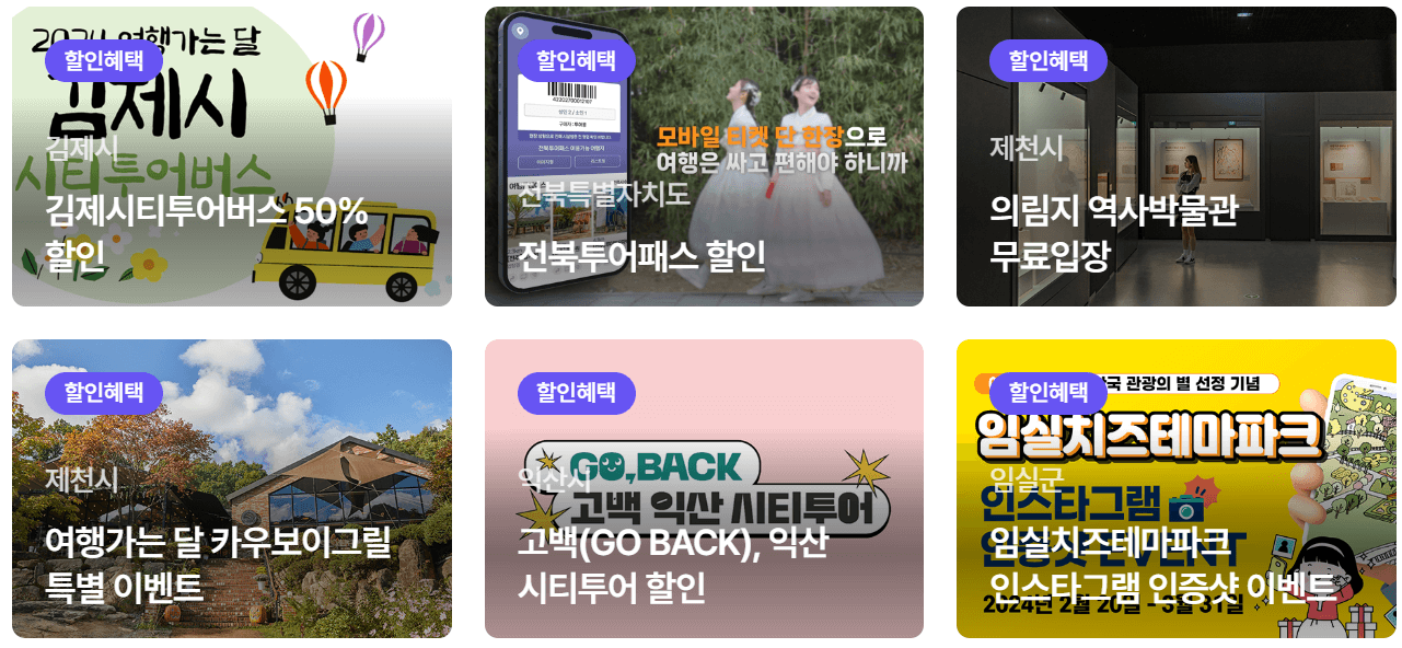 여행가는 달 놀거리 혜택