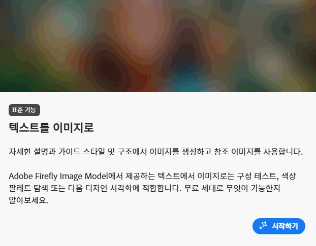 사진 AI 프로그램 어도비 파이어플라이 완벽 소개