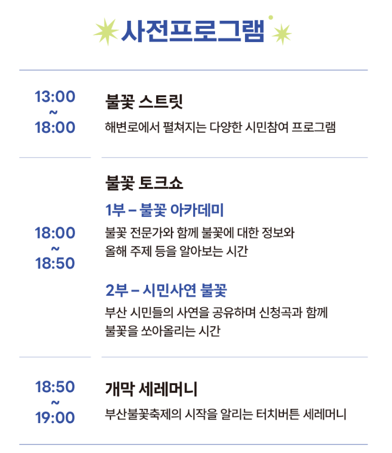 부산 불꽃축제 일정 예매정보 관람명당