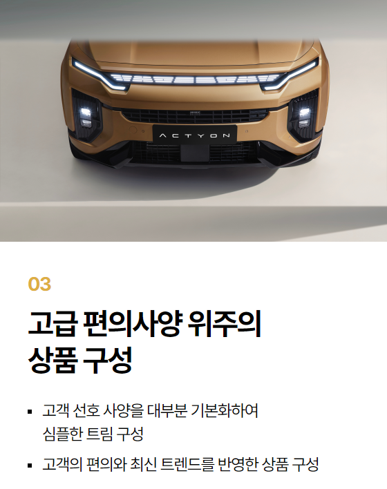 KGM 액티언