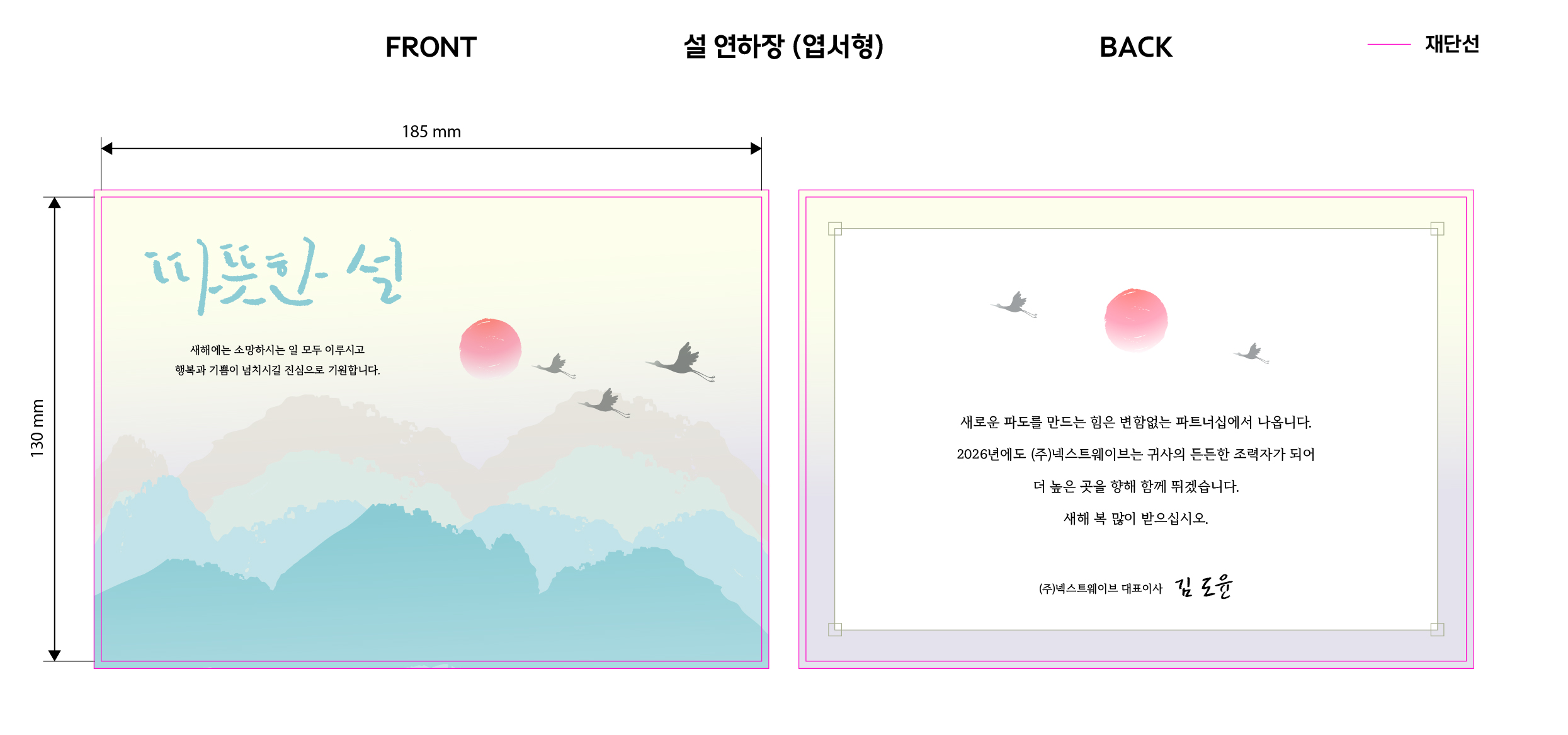 병오년 설연하장 디자인 시안