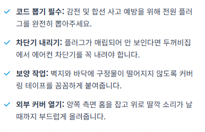 벽걸이 에어컨 청소방법