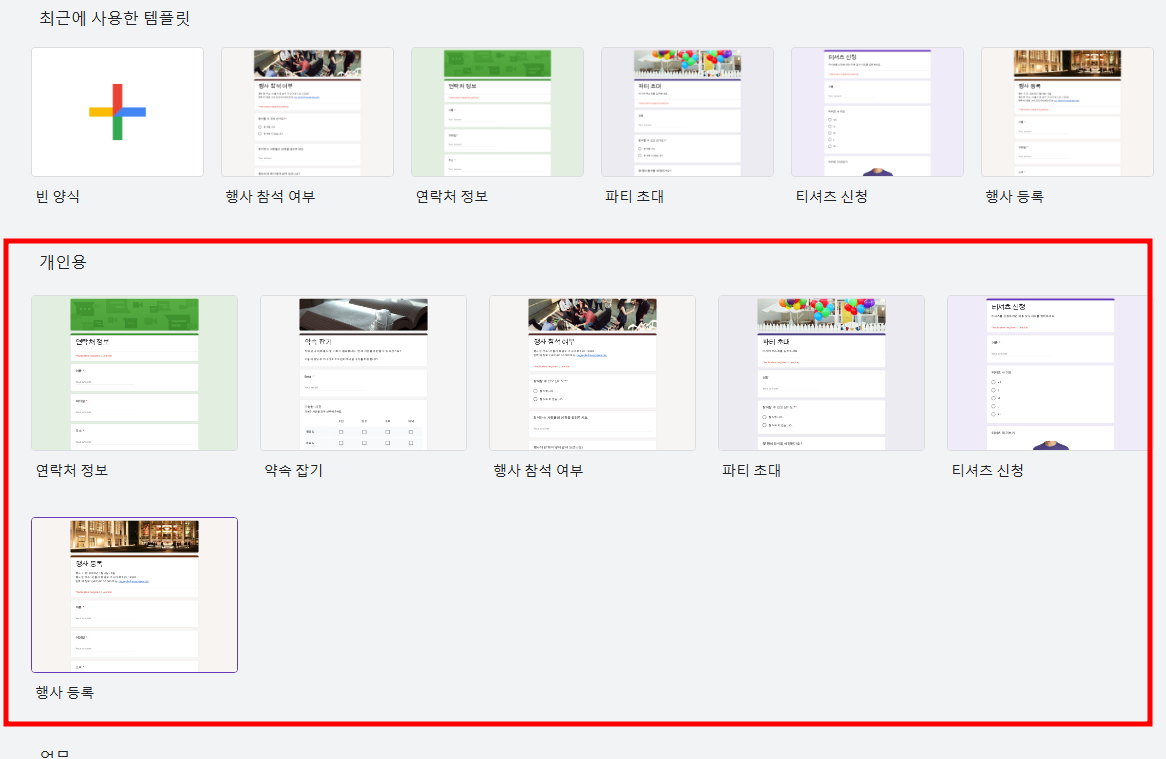 구글 설문지 제작