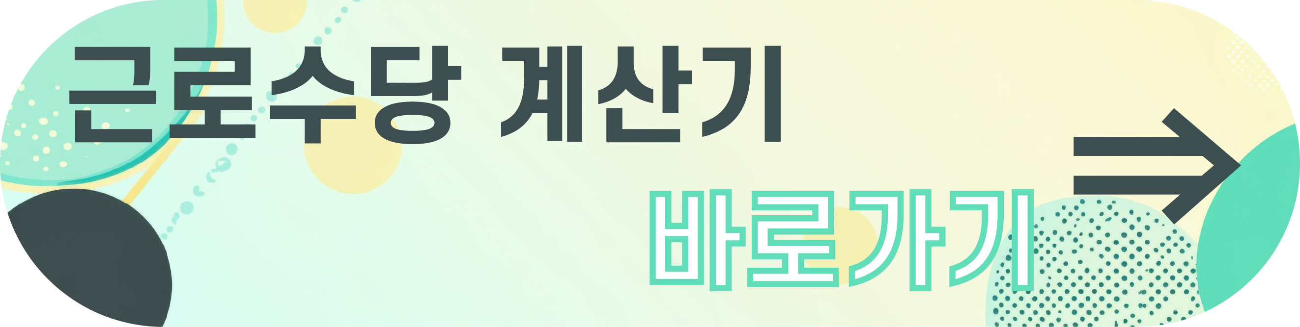 토요일 근무수당