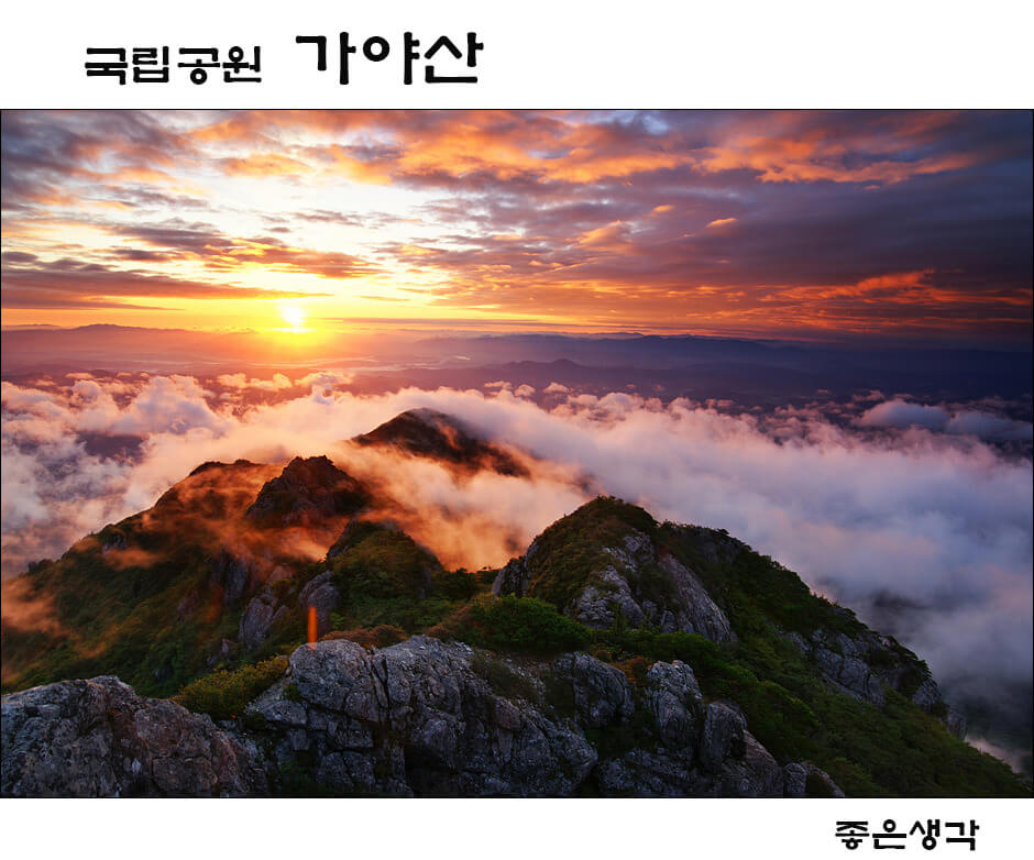 가야산 국립공원