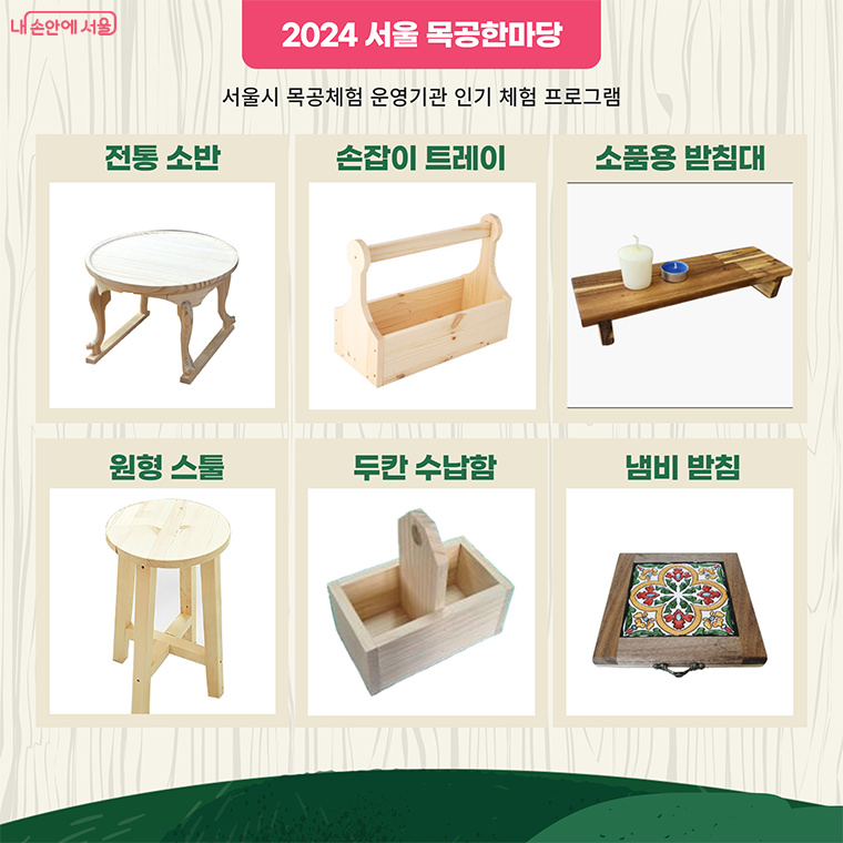 '서울목공한마당' 개최