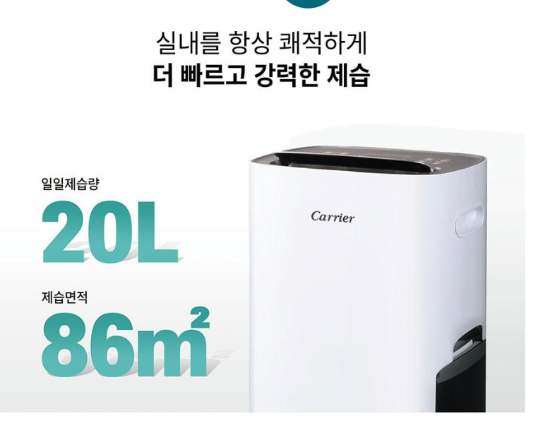 캐리어 제습기 추천
