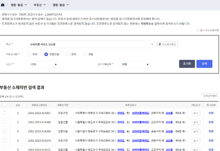 등기부등본 발급 열람