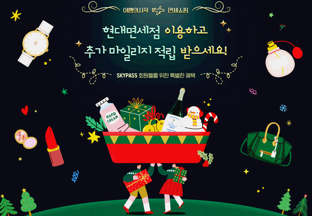 대한항공 현대면세점 이벤트