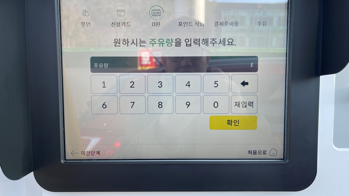 주유량 설정 사진