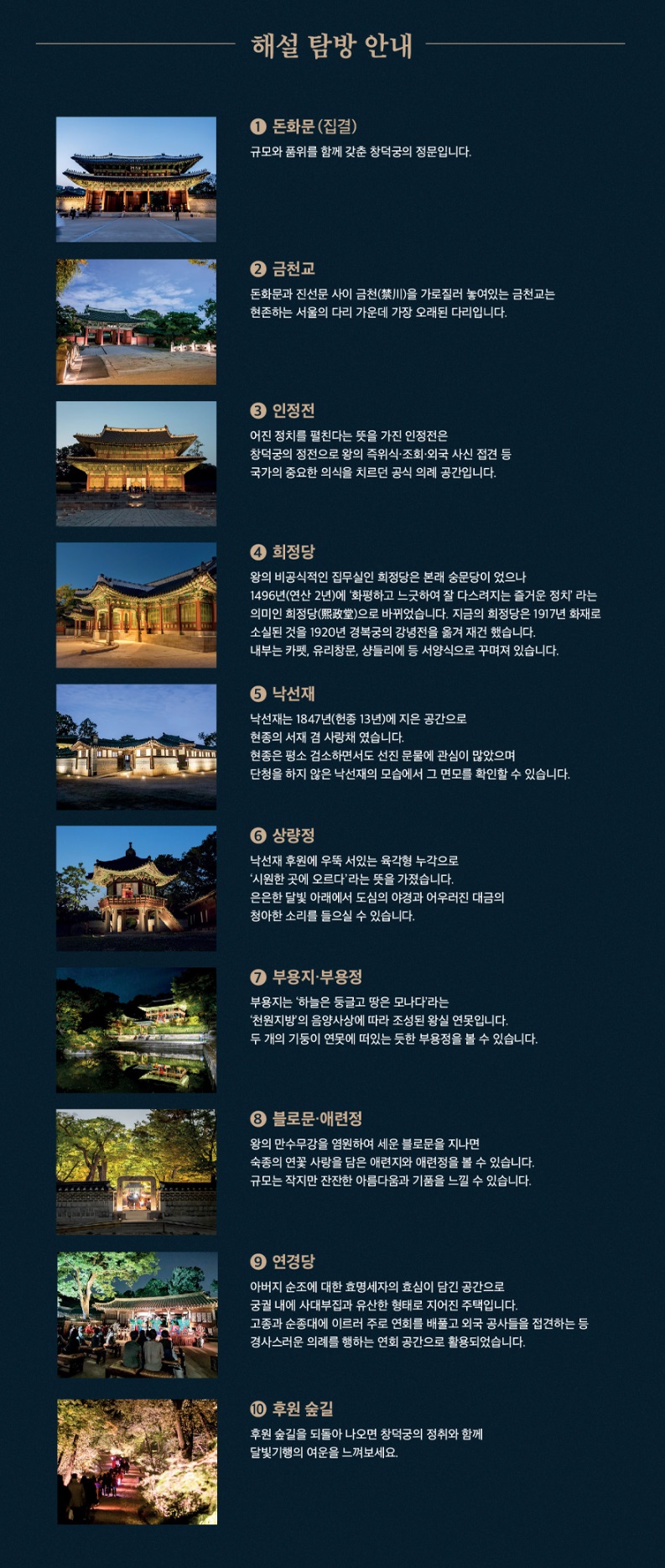 2024년 하반기 창덕궁 달빛기행 예매 방법 할인